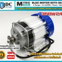 ราคา มอเตอร์บัสเลส เกียร์ 350W 24V BLDC ไร้แปรงถ่าน เฉพาะมอเตอร์ (5240340274)
