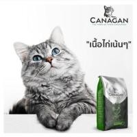 ราคา Canagan Cat 1 5 KG คานาแกน อาหารแมวโต อาหารลูกแมว แมว อาหารแมว อาหารเม็ดแมว (15519999010)