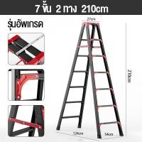 ราคา FBS บันไดอลูมิเนียม 7 ขั้น 2 ทาง บันไดทรงA บันได อลูมิเนียม บันไดพับ บันไดพับได้อลูมเนียม บันใดช่าง กันลื่น ทำจากอลูมิเนียม เกรดการ รับน้ำหนักได้ 300kgบิน แข็งแรงทนทาน ไม่สั่นง่าย ไม่เป็นสนิม ส่งจากไท