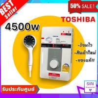 ราคา สินค้าล็อตใหม่ พร้อมส่ง TOSHIBA เครื่องทำน้ำอุ่น 4500วัตต์ รุ่น TWH 45WTH W 4500 วัตต์ TWH 45WTH W (21280678290)