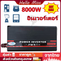 ราคา อินเวอร์เตอร์ 8000W 6000W 5000W 4000W 3000W เครื่องแปลงไฟ Automotive inverter DC 12V 24V to AC 220Vหม้อแปลงไฟ transformer แปลงไฟรถยนต (22984015961)