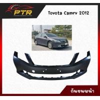 ราคา กันชนหน้า Toyota Camry 2012 ทำจากวัตถุดิบคุณภาพดี 11000911 (16532453942)