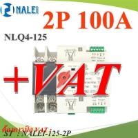 ราคา LN ATS 100A เบรกเกอร์สวิทช์ 2 ทาง AC สลับไฟอัตโนมัติ NALEI แบบเกาะราง Dinrial รุ่น NALEI 125 2P ST (15682338242)
