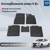 ราคา LWN4x4 ผ้ายางปูพื้นรถยนต์ NISSAN ALMERA 2010 2019 ตรงรุ่น 5 ชิ้น มีขอบสูงกันน้ำหก พรมปูพื้นรถ แผ่นยางปูพื้นรถ พรมยางยกขอบ (20968161398)