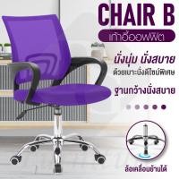 ราคา ส่งจากไทย BG Furniture เก้าอี้สำนักงาน เก้าอี้นั่ง เก้าอี้คอม เก้าอี้ทำงาน เก้าอี้นั่งทำงาน Office Chair โฮมออฟฟิศ เก้าอี้ผู้บริหาร เก้าอี้ BG รุ่น B (406954003)