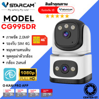 ราคา Vstarcam CG995DR เลนส์คู่ SIM 4G ความละเอียด 2MP กล้องวงจรปิดไร้สาย Indoor มีระบบ AI สัญญาณเตือน By Center it (22826770974)