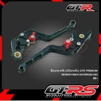 ราคา มือเบรค ครัช ปรับ6ระดับ GTR PREMIUM MONKEY MSX125 CBR250 500 (3197942389)