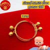 ราคา พร้อมส่ง กำไลข้อเท้าเด็กเงินเเท้92 5 ทั้งวง ชุบทอง18K น้ำหนัก 2 สลึง 1 บาท ฟรีถุงกำมะหยี่ มีใบรับประกัน (22095164059)