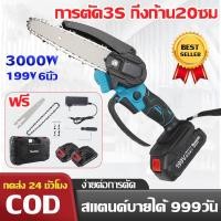 ราคา ฟรีกล่องเครื่องมือ เลื่อยไฟฟ้า เลื่อยไฟฟ้าไร้สาย 6 นิ้ว เลื่อยไฟฟ้าแบต 3000W 199Vแบตเตอรี่ 2 ก้อน ครบชุด เลื่อยยนต์ เลื่อยโซ่ เครื่องตัดไม้ไร้สาย เลื่อยโซ่ไฟฟ้า เลื่อยตัดไม้ แบบพกพา (23060819887)