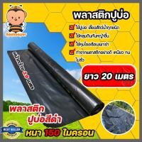 ราคา พลาสติกปูบ่อPE 150 ไมครอน หน้ากว้าง 3 6 4เมตร ยาว 20 เมตร มี 4 สี ผ้าปูบ่อ ผ้าปูPE ผ้ารองบ่อ ปูบ่อ ผ้ายางปูบ คลุมโรงเรือน PEปูบ่อ พลาสติกคลุมดิน (13135764455)