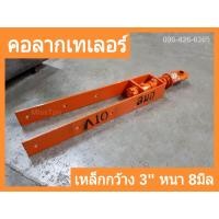 ราคา หูลากเทเลอร์ รุ่นแรมโบ้ 3 ลูกหมากรู 1 ตราสมอ คอเทเลอร์ หูลากสาลี่ คอลากเทเลอร์ หูลากรถไถนา คอลากรถไถ คอลากพ่วง (21325294666)