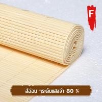 ราคา flower ม่านพับไม้ไผ่ มู่ลี่บังแดด บังเเดดได้ดี มู่ลี่หน้าต่าง ม่านไม้ไผ่ ม่าน ม่านไม้ไผ่ กันแดด 1 H A (21505295515)