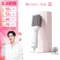 ราคา Simplus Pink หวีไดร์ ใช้ได้ทั้งผมตรงและผมหยิก แห้งเร็ว และดูแลเส้นผมโดยไม่ทำลายเส้นผม RFSH002 (22971582917)