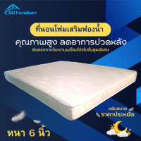 ราคา BD4 ที่นอนโฟมเสริมฟองน้ำ ที่นอนราคาถูก ขนาด 6ฟุต 5ฟุต 4ฟุต 3 5ฟุต 3ฟุต หนา 6 นิ้ว (21319354295)
