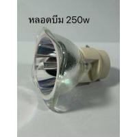 ราคา หลอดไฟบีม 250W สินค้ามีในไทย พร้อมส่ง (22163927128)
