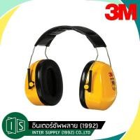 ราคา ที่ครอบหูลดเสียงแบบสวมหัว 3M รุ่น H9A Optime 98 ที่ครอบหูกันเสียง Earmuff อุดหู ลดเสียง เสียงดัง หูฟัง ครอบหู (21871165359)