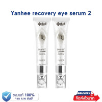 ราคา Yanhee Recovery Eye Serum 15 ml ยันฮี อายเซรั่ม แก้ริ้วรอย ถุงใต้ตา ตีนกา ลดความหมองคล้ำ ฟื้นฟูผิวรอบดวงตา (22917744268)