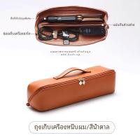 ราคา Dyson เครื่องเป่าผมป้องกันกระเป๋าแบบพกพากันฝุ่น HT01 Travel Friendly Organizer สําหรับเครื่องมือยืดผม (22943400590)