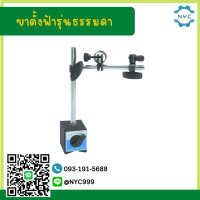 ราคา พร้อมส่ง ขาตั้งแม่เหล็กจับ ไดอัลเกจ หมุนรอบตัว ฐานแม่เหล็กจับไดอัลเกจ MAGNETIC STAND (15632374948)