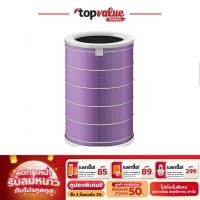 ราคา ทักแชทลดเพิ่ม Xiaomi Mi Air Purifier Antibacterial Filter Purple ไส้กรองอากาศ กรองฝุ่น PM2 5 (10781619798)