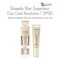 ราคา Shiseido Elixir Superieur Day Care Revolution T SPF30 PA 35ml ครีมกันแดด เมคอัพเบส เนื้อบางเบา エリクシール シュペリエル デーケアレボリューション Ｔ 本体 (20208021528)