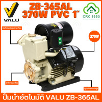 ราคา VALU รุ่น ZB 365AL ปั้มน้ำอัตโนมัติ ปั้มน้ำ ปั้มน้ำออโต้ ปั้มออโต้ ปั้มอัตโนมัติ 1 นิ้ว ZB365AL (17864778899)