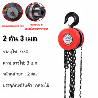 ราคา รอกโซ่ รอกยกของ 2ตัน เครื่องมือ ช่าง คุณภาพ ดี รอกโซ่มือสาว 1 TON 5 TON สินค้าพร้อมส่ง รอกโซ่ 3 ตัน 2 ตัน 1 ตัน 5 ตัน โซ่คู่ (22679505452)