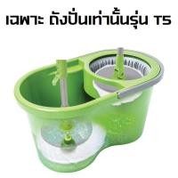 ราคา เฉพาะถังปั่นเท่านั้น มีใบรับประกัน 1 ปี ใน กล่อง ถังปั่นม็อบ สก๊อตซ์ไบรต์ Duo Wash bucket T5 (21562124059)
