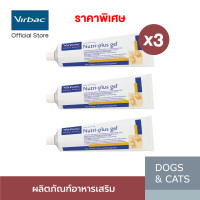 ราคา แพ็ค 3 ชิ้น Virbac นิวตริ พลัส เจล NutriPlus Gel for dog cat 120 g อาหารเสริมบำรุงร่างกายสำหรับสุนัขและแมว พลังงาน 590 kcal 100 g (23121417710)