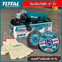 ราคา TOTAL TG1081006A เครื่องเจียร หินเจียร์ ลูกหมู ไฟฟ้า 4 นิ้ว 800 วัตต์ รุ่น TG 1081006A สินค้ารับประกัน 1 ปี (21411978290)