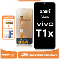 ราคา หน้าจอแท้ หน้าจอ Lcd สูท VIVO T1X จอแท้ จอ เข้ากันได้กับรุ่นหน้าจอ vivo T1X ไขควงฟรี กาว (21910257747)