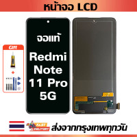 ราคา หน้าจอ Xiaomi Redmi Note 11 Pro 5G แท้ หน้าจอ LCD พร้อมทัชสกรีน สำหรับ Redmi Note 11 Pro 5G ไขควงฟรีและกาวฟรี (21457650873)