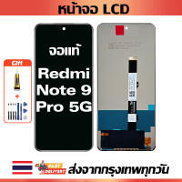 ราคา จอภาพ LCD ของแท้ Xiaomi Redmi Note 9 Pro 5G เข้ากันได้กับหน้าจอสัมผัส redmi note 9 pro 5g M2007J17C พร้อมไขควง กาว (22142549599)
