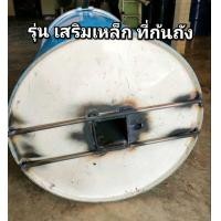 ราคา ถังเผาถ่านไร้ควัน เสริมเหล็กก้นถัง รุ่นนี้เป็นถังเหล็กรุ่นหนาสุด ขนาด 200 ลิตร (21501471860)