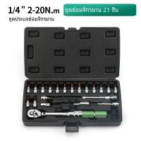 ราคา ความแม่นยําสูงปรับ Pre ชุดประแจแรงบิด Auto Repair เครื่องมือโรงรถ Spark Plug เพลาข้อเหวี่ยง NUT ยึดแรงบิดไขควง (20474921481)