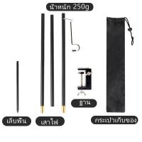 ราคา เสาไฟอลูมิเนียม เสาแขวนตะเกียง เสาแขวนตะเกียงทรง อลูมิเนียม สำหรับตั้งแคมป์ พร้อมถุงเก็บ แขวนตะเกียง ขาตั้งโคมไฟแบบพกพา พับได้ สำหรับแคมป์ปิ้ง (14653780145)