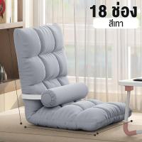 ราคา LASA เก้าอี้ญี่ปุ่น โซฟาญี่ปุ่น เก้าอี้พับได้ ปรับระดับได้ นอนได้ เก้าอี้นั่งพื้น ปรับนอนได้ (23091690417)