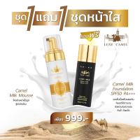 ราคา ซื้อมูส ฟรี กันแดด LUXE Camel Milk Mousse ลักซ์ คาเมล มิลค์ อเมซิ่ง มูส มูสล้างหน้านมอูฐ (19915551840)