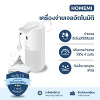 ราคา Homemi Automatic Soap Dispenser เครื่องจ่ายสบู่อัตโนมัติ สามารถติดกับผนังได้พร้อมแบตเตอรี่ในตัวใช้งานแบบไร้สายกันน้ำได้ (22851646556)