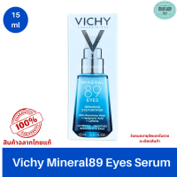 ราคา Vichy Mineral 89 Eyes วิชี่ มิเนอรัล 89 รีแพริ่ง อาย เซรั่ม บำรุงผิวรอบดวงตา ขนาด 15 ml (21259042125)