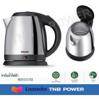 ราคา กาต้มน้ำไฟฟ้า philips รุ่น HD9303 03 ความจุ 1 2 ลิตร 1800 วัตต์ (21995057331)