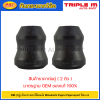 ราคา RBI 1คู่ กันกระแทกโช้คหลัง Mitsubishi Pajero Pajerosport ปี03 20 กันกระแทกโช๊คหลัง Pajero sport กันกระแทกโช๊คอัพหลัง Pajero MR418018 (20721482319)