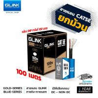 ราคา GLINK สายแลนยกม้วน CAT5e UTP Cable Cable Power sling มีสายไฟในตัว ภายใน ภายนอก LAN สายแลนยกม้วน 100เมตร (20761800521)