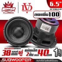 ราคา 1ดอก ดอกซับ6 5นิ้ว ซับ6 5นิ้ว ซับ6 5 ขอบโดนัทใหญ่ ดอกลำโพงซับเบส ดอกซับ ซับเบส ลำโพงซับ ซับวูฟเฟอร์ ซับเบส6 5นิ้ว แม่เหล็ก100x20x2 AMS 6100 DV6100 thewinnerz (23125682671)