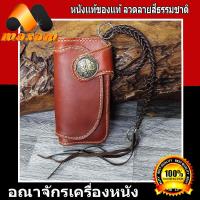 ราคา ร้านค้าอันดับ1 ในลาซาด้า ต้องที่ร้าน ThaiComplex Red Moon ต้องใบนี้สิ เอกบุรุษเช่นคุณ กระเป๋าทรงยาวหนังวัวแท้ สวยมาก เด่นมาก มาพร้อมกับ เชือกหนังถัก สีเชดแดง (5188452151)