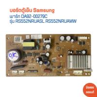 ราคา บอร์ดตู้เย็น Samsung พาร์ท DA92 00279C รุ่น RS552NRUASL RS552NRUAWW RS554NRUA1J อะไหล่แท้ของถอด มือสอง (21570488121)