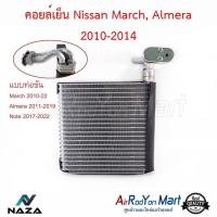 ราคา คอยล์เย็น Nissan March Almera 2010 2014 พร้อมท่อแป๊ปแบบขันน๊อต ตู้แอร์รถยนต์ นิสสัน อัลเมร่ามาร์ช 2010โน๊ต (15601655274)