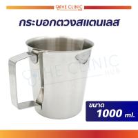 ราคา กระบอกตวงสแตนเลส (21425248920)