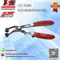 ราคา คีมบีบเข็มขัดรัดท่อปากโค้ง รุ่น 1028A ยี่ห้อ JTC (1853394156)