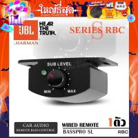 ราคา JBL Bass Boost Boost Bass บูสเบส เบสบูส สำหรับ BASSPRO SL SL2 BASSPRO NANO ACTIVE SUB ของแท้ 100 เฉพาะบูสเบสพร้อมสาย JBL Car Audio (408273222)